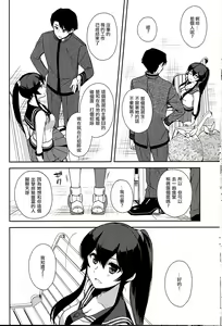 Page 18 of Yoru Yahagi 6 -Yakimochi Hishokan no Teitoku Dokusen Ecchi Hen- | 矢矧夜色6 -愛吃醋的秘書艦想要獨佔提督篇- - preview thumbnail