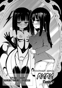 Page 3 of Milky Succubus Lyli 4 | Молочный демон Лили 4 - preview thumbnail