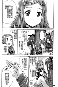 Page 116 of Shoujo wa Irozuku Yuri ni Koi o Suru | 少女們色慾的百合之戀進行中 - preview thumbnail