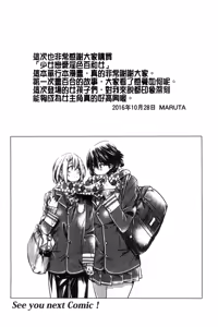 Page 196 of Shoujo wa Irozuku Yuri ni Koi o Suru | 少女們色慾的百合之戀進行中 - preview thumbnail