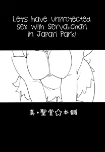 Page 2 of Sugoi! Anata wa Hitori Koubi Gokko ga Tokui na Friends Nanda ne - Serval-chan ni, "Hanshoku no Tame no Koubi" ja nai, Kimochiyoku Naru Tame no "Namahame Sex" Oshieteageru Hanashi. - preview thumbnail