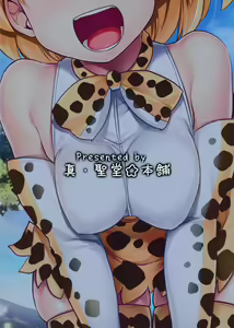 Page 22 of Sugoi! Anata wa Hitori Koubi Gokko ga Tokui na Friends Nanda ne - Serval-chan ni, "Hanshoku no Tame no Koubi" ja nai, Kimochiyoku Naru Tame no "Namahame Sex" Oshieteageru Hanashi. - preview thumbnail