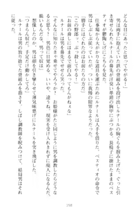 Page 168 of Choukyoushi to Hatsukoi no Ikusa Otome - preview thumbnail