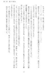 Page 179 of Choukyoushi to Hatsukoi no Ikusa Otome - preview thumbnail
