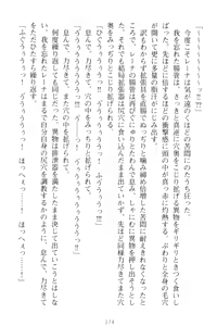 Page 184 of Choukyoushi to Hatsukoi no Ikusa Otome - preview thumbnail