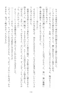 Page 208 of Choukyoushi to Hatsukoi no Ikusa Otome - preview thumbnail