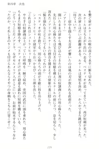 Page 239 of Choukyoushi to Hatsukoi no Ikusa Otome - preview thumbnail