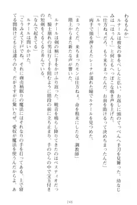 Page 256 of Choukyoushi to Hatsukoi no Ikusa Otome - preview thumbnail