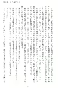 Page 283 of Choukyoushi to Hatsukoi no Ikusa Otome - preview thumbnail