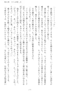 Page 289 of Choukyoushi to Hatsukoi no Ikusa Otome - preview thumbnail
