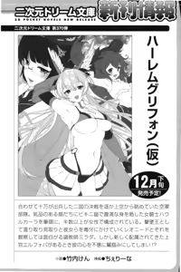 Page 298 of Choukyoushi to Hatsukoi no Ikusa Otome - preview thumbnail