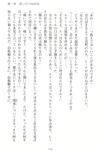 Page 49 of Choukyoushi to Hatsukoi no Ikusa Otome - preview thumbnail