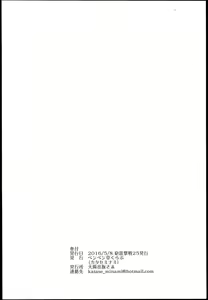 Page 24 of Jintsuu Enjou - preview thumbnail