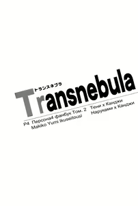 Page 25 of Transnebula - preview thumbnail