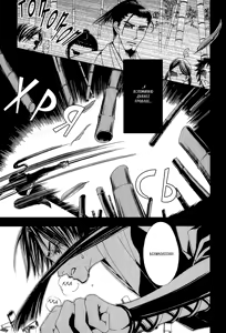 Page 139 of Gesshi | Колючая луна - preview thumbnail