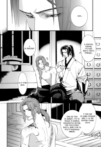 Page 67 of Gesshi | Колючая луна - preview thumbnail