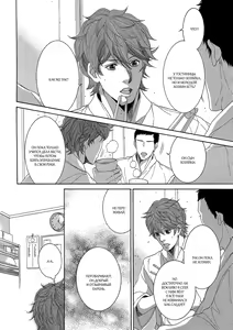 Page 108 of Migatte na Koigokoro | Эгоистичная любовь - preview thumbnail