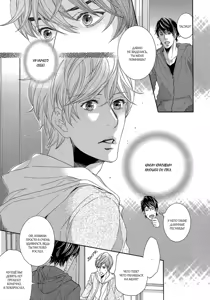 Page 138 of Migatte na Koigokoro | Эгоистичная любовь - preview thumbnail