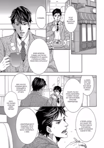 Page 150 of Migatte na Koigokoro | Эгоистичная любовь - preview thumbnail