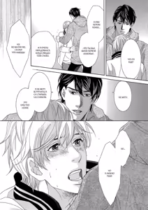 Page 159 of Migatte na Koigokoro | Эгоистичная любовь - preview thumbnail