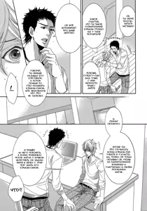 Page 21 of Migatte na Koigokoro | Эгоистичная любовь - preview thumbnail