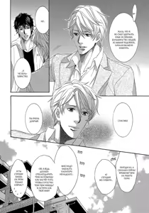 Page 87 of Migatte na Koigokoro | Эгоистичная любовь - preview thumbnail