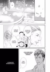 Page 103 of Koi o Suru nara Kono Machi de | Если и влюбляться, то в этом городе - preview thumbnail
