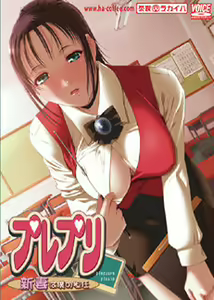 Purepuri - Niizuma wa Boku no Tannin — hentai manga cover on Fhentai