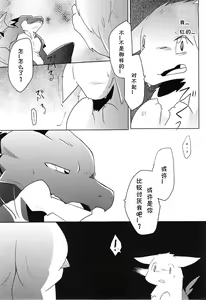 Page 20 of Kimi no Iro ni Somaritai! | 想要染上你的颜色! - preview thumbnail