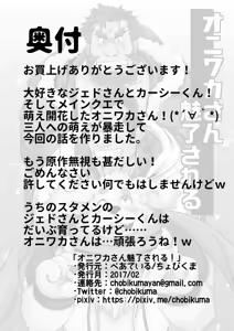 Page 23 of Oniwaka-san miryou sa reru - preview thumbnail
