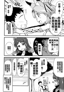 Page 16 of Sugoi! Anata wa Hitori Koubi Gokko ga Tokui na Friends Nanda ne - Serval-chan ni, "Hanshoku no Tame no Koubi" ja nai, Kimochiyoku Naru Tame no "Namahame Sex" Oshieteageru Hanashi. - preview thumbnail