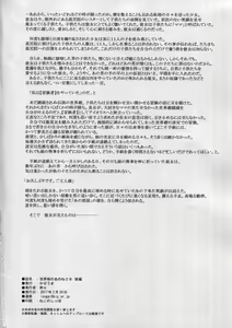 Page 42 of Sekaiju no Anone 28 Kouhen - preview thumbnail