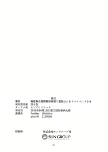 Page 29 of Suikan Mujikaku Choukyou Kairaku Ochi Raiko-san o Dosukebe ni Suru Hon - preview thumbnail