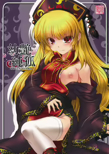 Youen Jyunko — hentai manga cover on Fhentai