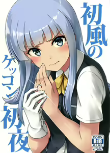 Hatsukaze no Kekkon Shoya - hentai manga cover image