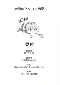 Page 19 of Hatsukaze no Kekkon Shoya - preview thumbnail