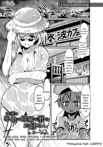 Aru Natsu no Hiwai de Kirei de Yokoshima na Onee-san | The Wicked and Obscene, Yet Beautiful Woman I Met One Summer — hentai manga cover on Fhentai
