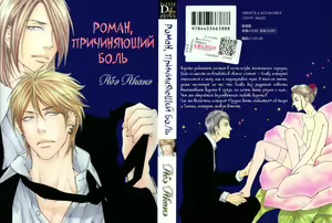 Kizutsuite Romance | Роман, причиняющий боль - hentai manga cover image