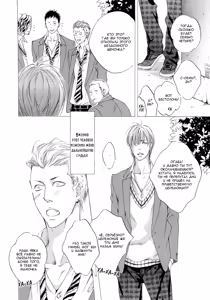 Page 10 of Kizutsuite Romance | Роман, причиняющий боль - preview thumbnail