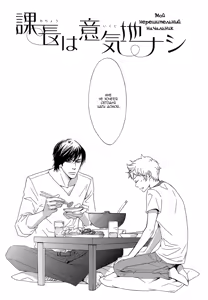 Page 38 of Kachou wa Kakkoii | Мой обалденный начальник - preview thumbnail