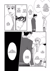 Page 47 of Kachou wa Kakkoii | Мой обалденный начальник - preview thumbnail