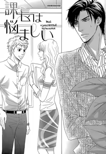 Page 71 of Kachou wa Kakkoii | Мой обалденный начальник - preview thumbnail
