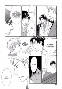 Page 88 of Kachou wa Kakkoii | Мой обалденный начальник - preview thumbnail
