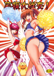 Ouen Daiseikou! — hentai manga cover on Fhentai