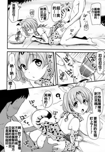 Page 8 of Sugoi! Anata wa Hitori Koubi Gokko ga Tokui na Friends Nanda ne - Serval-chan ni, "Hanshoku no Tame no Koubi" ja nai, Kimochiyoku Naru Tame no "Namahame Sex" Oshieteageru Hanashi. - preview thumbnail