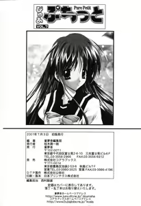 Page 163 of Pure Petit Vol. 7 - preview thumbnail