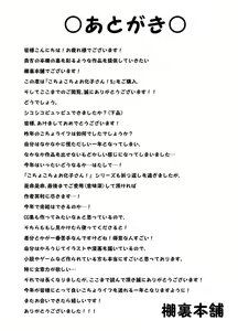 Page 28 of Kochokocho Okako-san! 5 - preview thumbnail