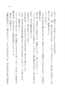 Page 315 of RemoCon de Omoidoori! Imouto mo Osananajimi mo Sensei mo Ojou-sama datte - preview thumbnail