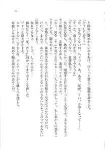 Page 93 of RemoCon de Omoidoori! Imouto mo Osananajimi mo Sensei mo Ojou-sama datte - preview thumbnail