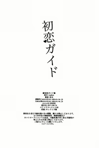 Page 37 of Hatsukoi Guide - preview thumbnail